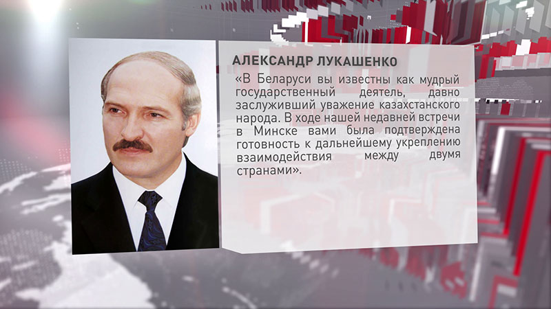 Александр Лукашенко поздравил Касым-Жомарта Токаева с вступлением в должность президента Казахстана-1