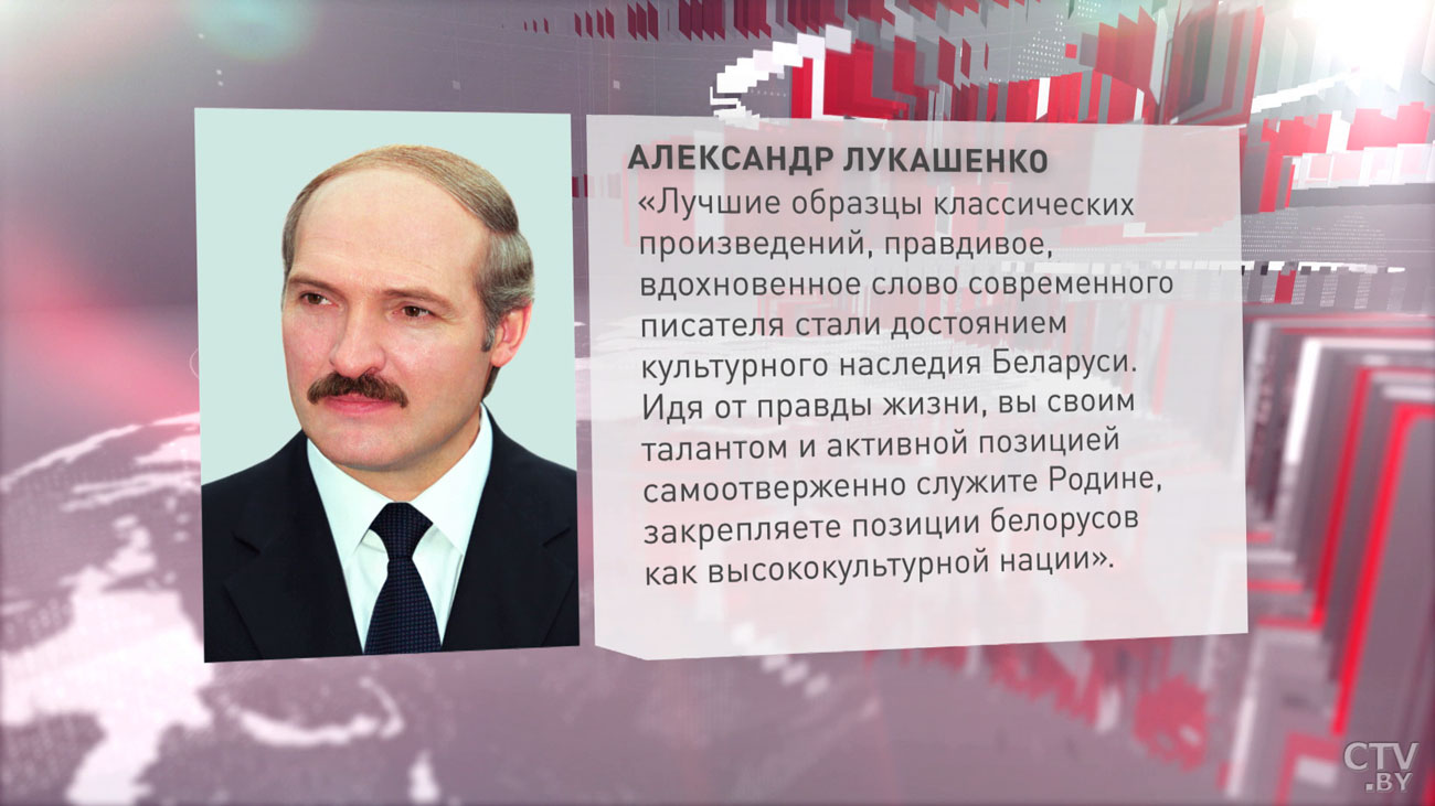 Лукашенко: правдивое, вдохновенное слово современного писателя стало достоянием культурного наследия Беларуси-1