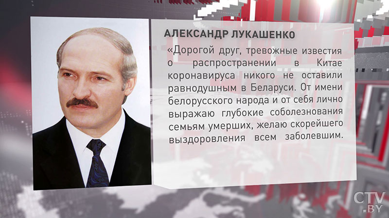 Александр Лукашенко – Си Цзиньпину: Известия о распространении коронавируса никого не оставили равнодушным в Беларуси-1