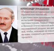 «Событие, с которого началась история белорусского государства». Александр Лукашенко направил поздравления с 7 ноября