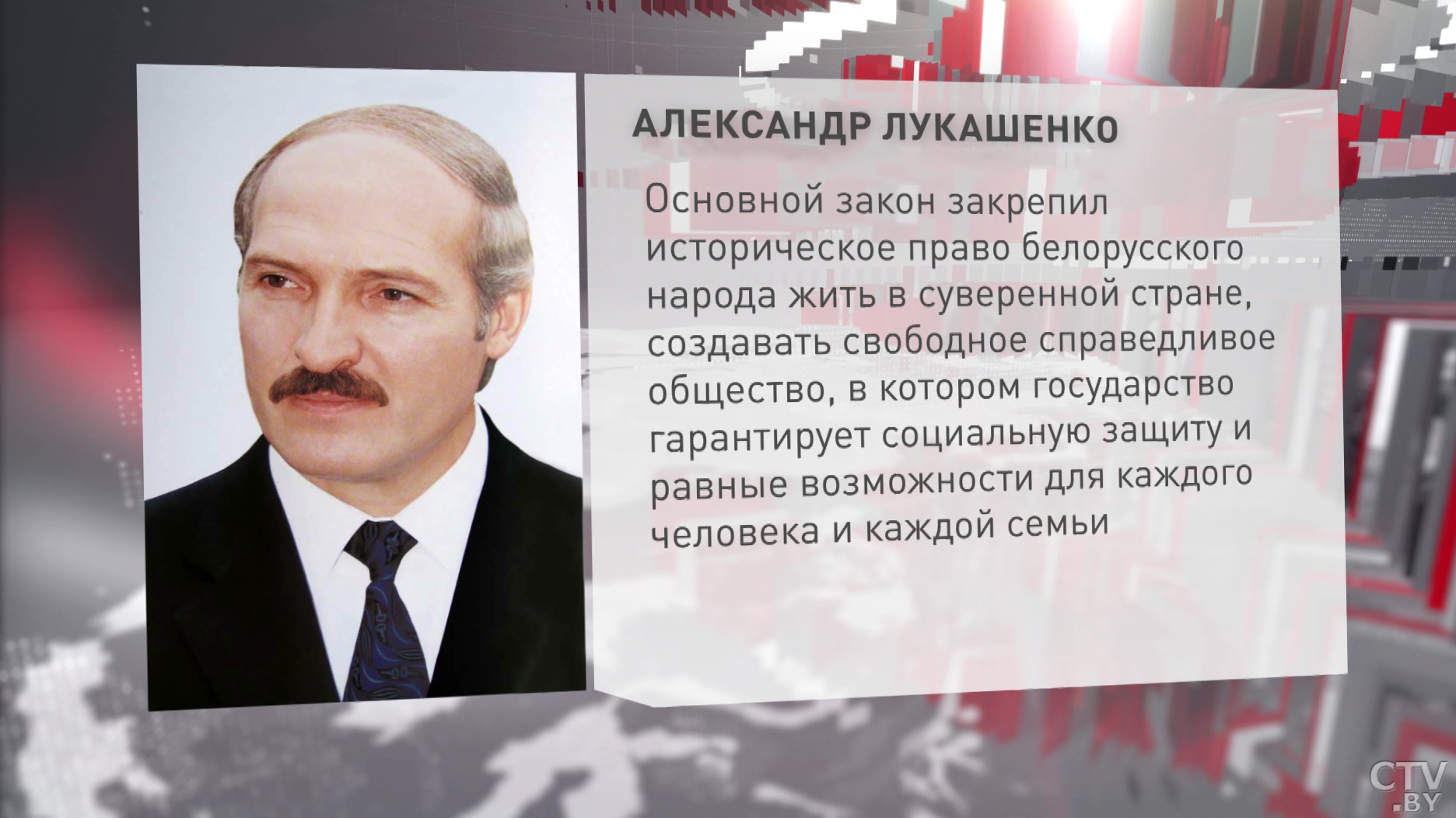 Александр Лукашенко о Конституции: «Закон закрепил историческое право белорусского народа жить в суверенной стране»-1