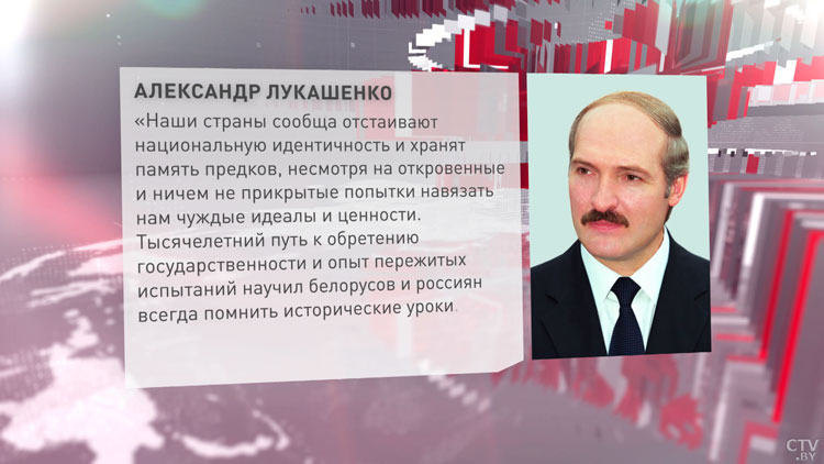 Лукашенко направил приветствие участникам форума «История для будущего. Россия и Беларусь»-1