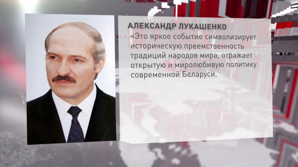 «Мы сохраняем исконные ценности и обычаи». Лукашенко направил приветствие  участникам и гостям фестиваля в Гродно