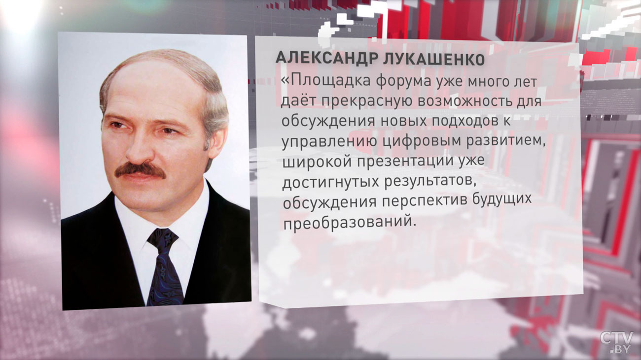 Александр Лукашенко направил приветствие участникам и гостям международного форума «ТИБО-2022»-1