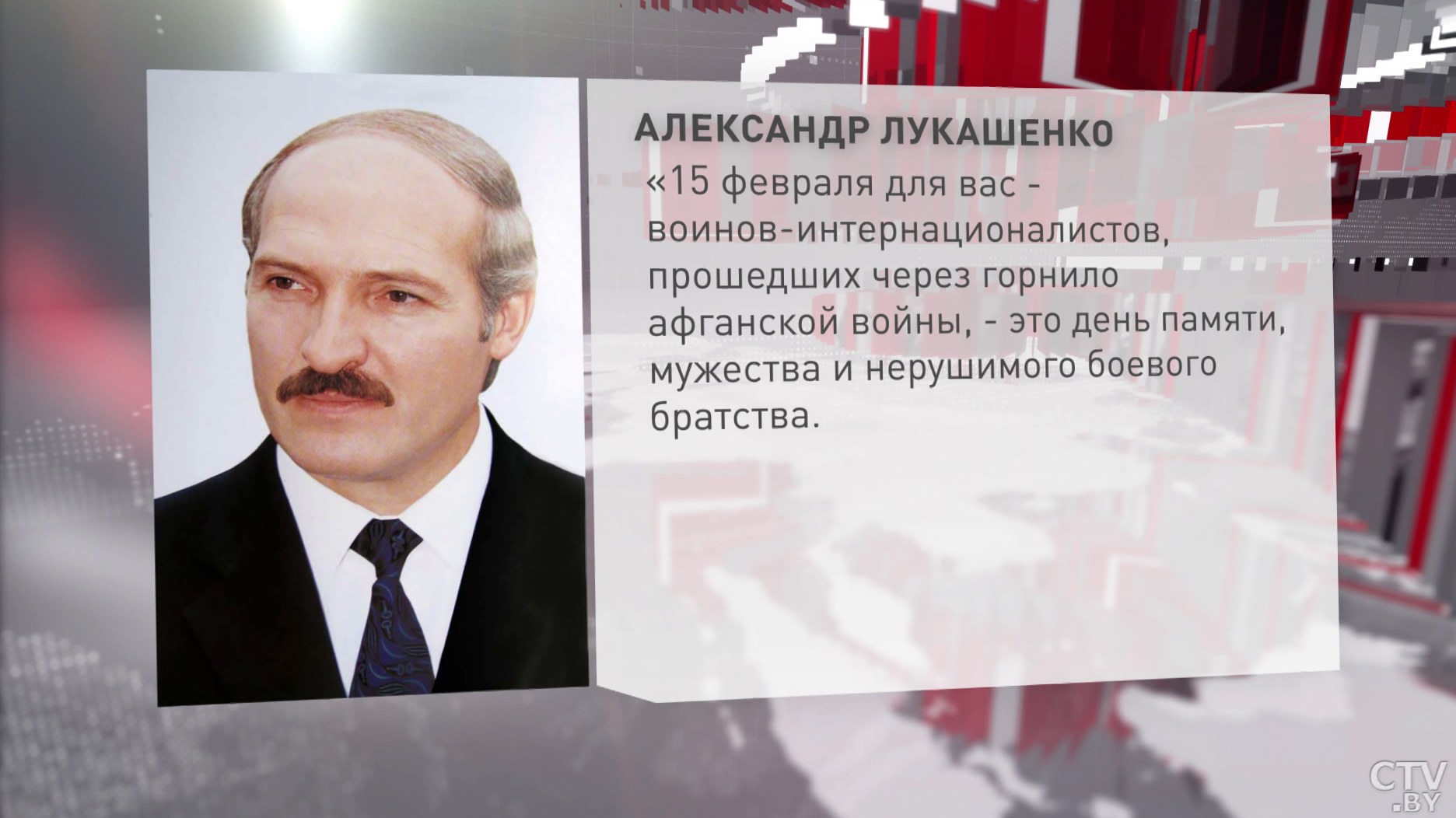 Александр Лукашенко – ветеранам Афганистана: ваша твёрдая патриотическая позиция помогает сохранить мир в стране-1 Александр Лукашенко – ветеранам Афганистана: ваша твёрдая патриотическая позиция помогает сохранить мир в стране-1