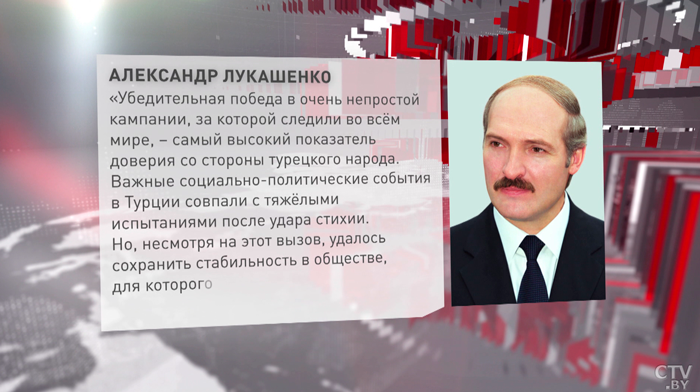 «Считаю вас достойным, сильным политиком». Лукашенко поздравил Эрдогана с победой на выборах в Турции-4