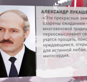 «Верующие переосмысливают свою жизнь, учатся прощать». Александр Лукашенко поздравил католиков Беларуси с Рождеством