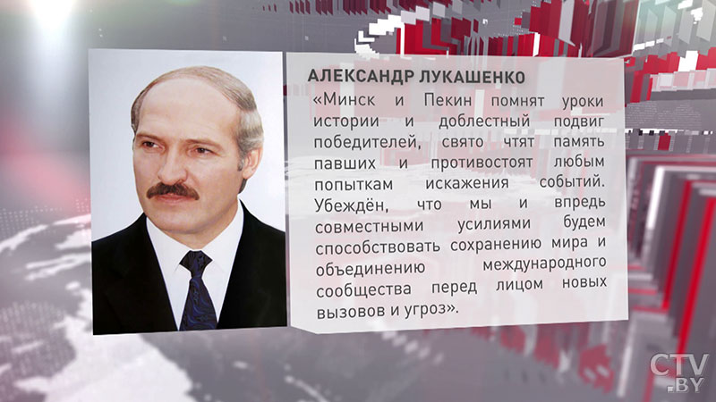 Президент Беларуси – Си Цзиньпину: «Минск и Пекин помнят уроки истории и доблестный подвиг победителей, свято чтят память павших»-1