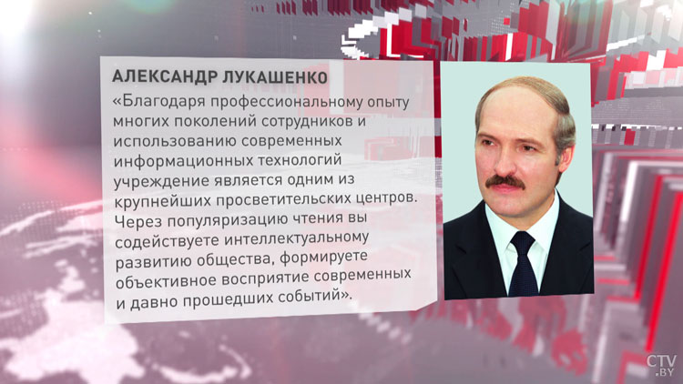 Лукашенко поздравил коллектив Президентской библиотеки с 90-летием учреждения-1