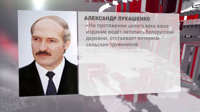 Александр Лукашенко поздравил коллектив редакции «Сельской газеты» со 100-летием со дня выхода первого номера-1