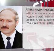 Александр Лукашенко поздравил коллектив редакции «Сельской газеты» со 100-летием со дня выхода первого номера