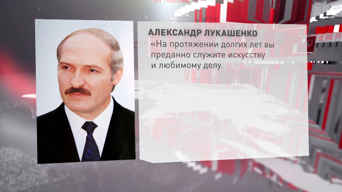 Александр Лукашенко поздравил режиссёра Андрея Кончаловского с 85-летием