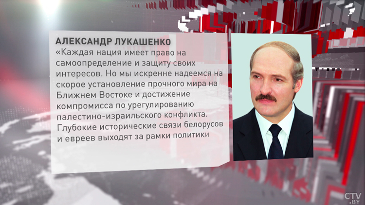 Александр Лукашенко поздравил Президента и народ Израиля с Днём независимости-1