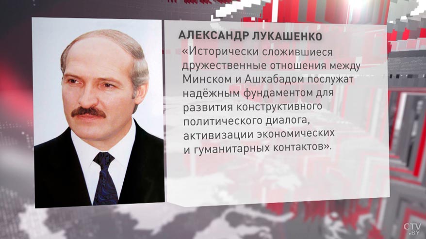Александр Лукашенко поздравил президента Туркменистана с Международным днём нейтралитета-1 Александр Лукашенко поздравил президента Туркменистана с Международным днём нейтралитета-1