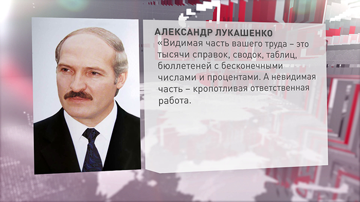 Александр Лукашенко поздравил работников государственной статистики с профессиональным праздником
