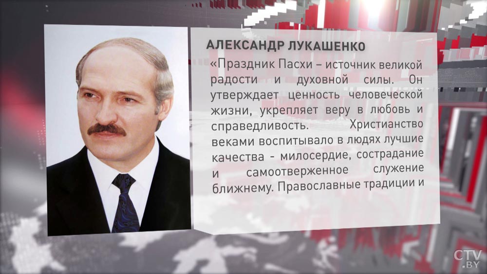 Президент Беларуси: «Пусть светлые пасхальные дни принесут мир и согласие в ваши семьи»-1