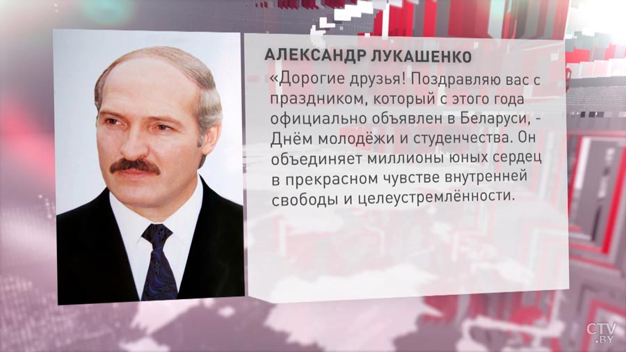 Александр Лукашенко поздравил белорусов с Днём молодёжи и студенчества-1