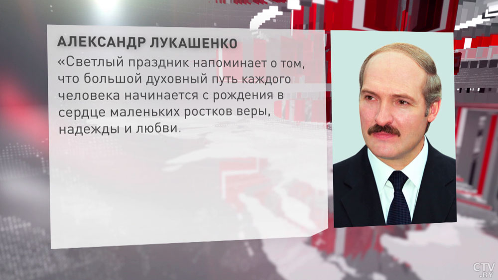 «Вечные христианские ценности придают нам сил». Президент поздравил белорусов с Рождеством Христовым-1