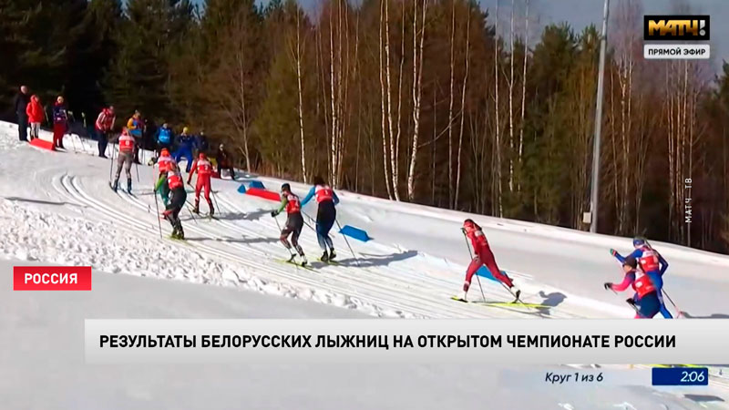 Результаты белорусских лыжниц на открытом чемпионате России-1