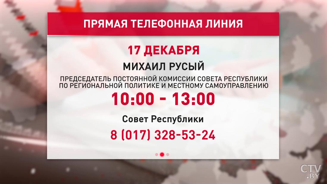 Михаил Русый 17 декабря проведёт прямую телефонную линию-1