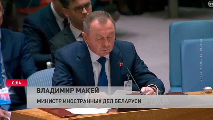 Макей в ООН: «Мы подтверждаем готовность обеспечить условия для проведения переговоров на любом уровне»-4