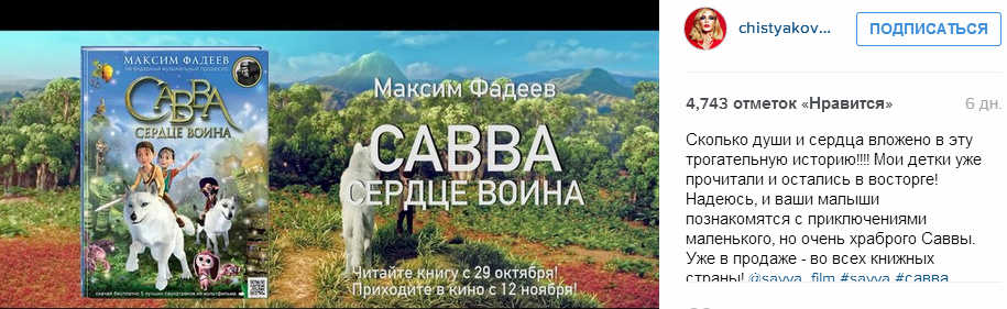 Главный проект: продюсер Макс Фадеев презентовал книгу и мультфильм «Савва. Сердце воина»-13