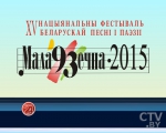 5 июня в Молодечно торжественно откроется фестиваль «Молодечно-2015»