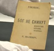 Редкую книгу авторства Казимира Малевича вернули в Витебск спустя 100 лет