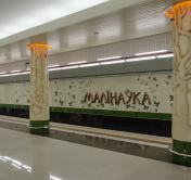 Нетрезвый 34-летний пассажир «заминировал» станцию метро «Малиновка»