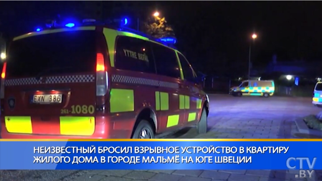 В шведском городе Мальмё неизвестные забросили в окно жилого дома взрывное устройство-1