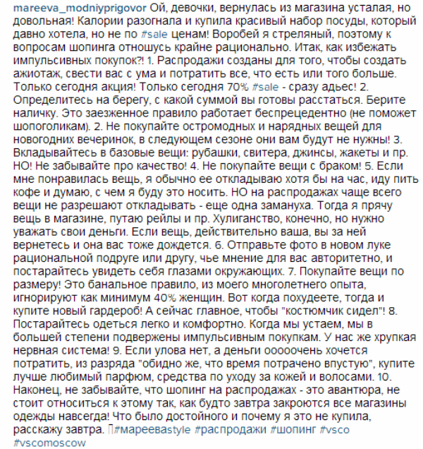 Как избежать импульсивных покупок в сезон распродаж, рассказала стилист «Модного приговора» -1