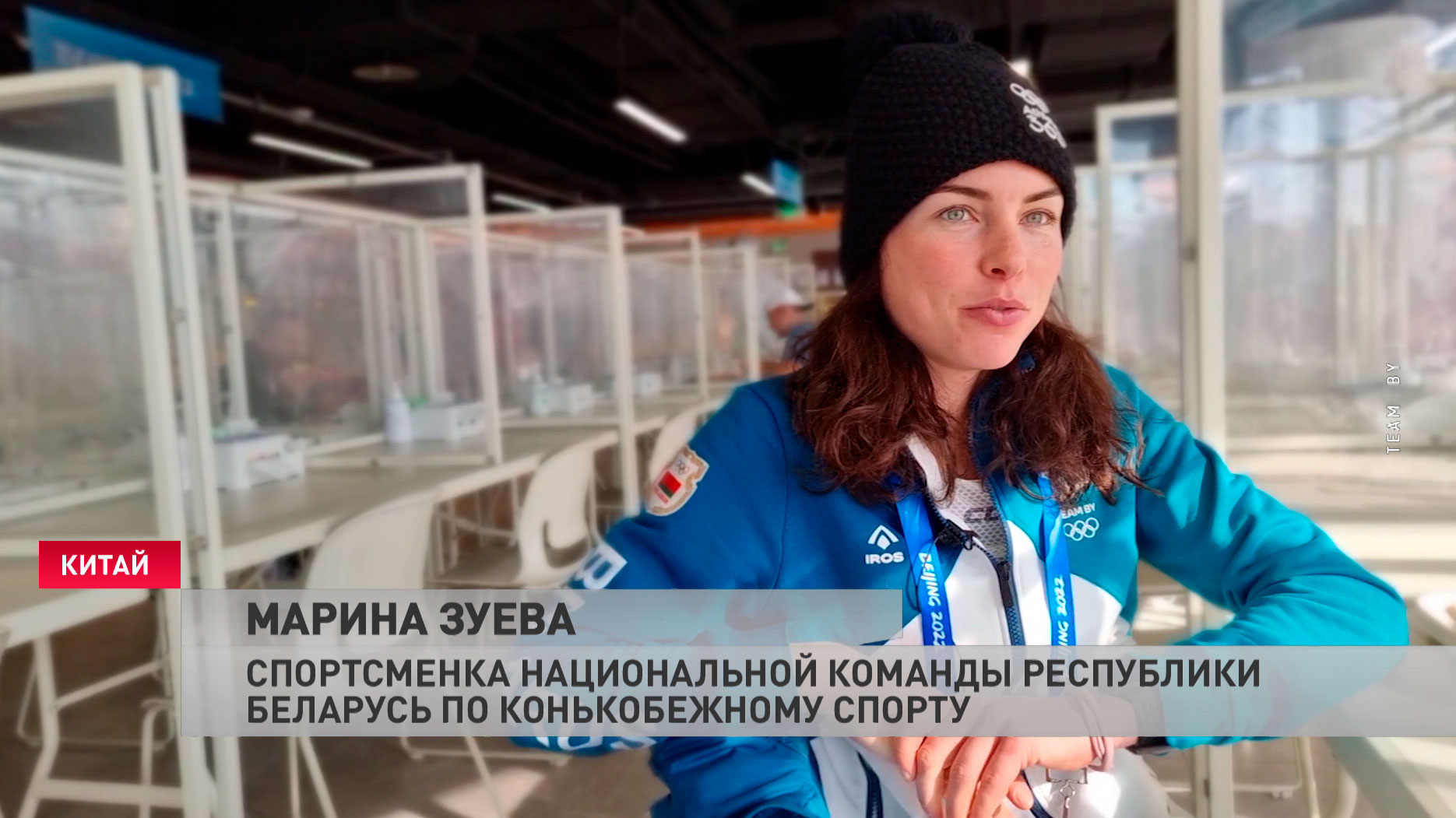 «Сегодня уже получше лёд». Марина Зуева показала свой номер в Пекине и рассказала о тренировках перед ОИ-15