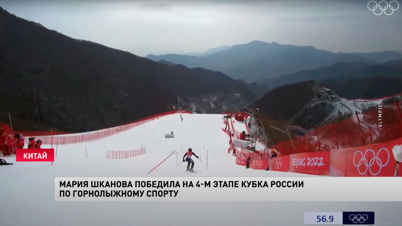 Мария Шканова стала победительницей 4-го этапа Кубка России по горнолыжному спорту-1