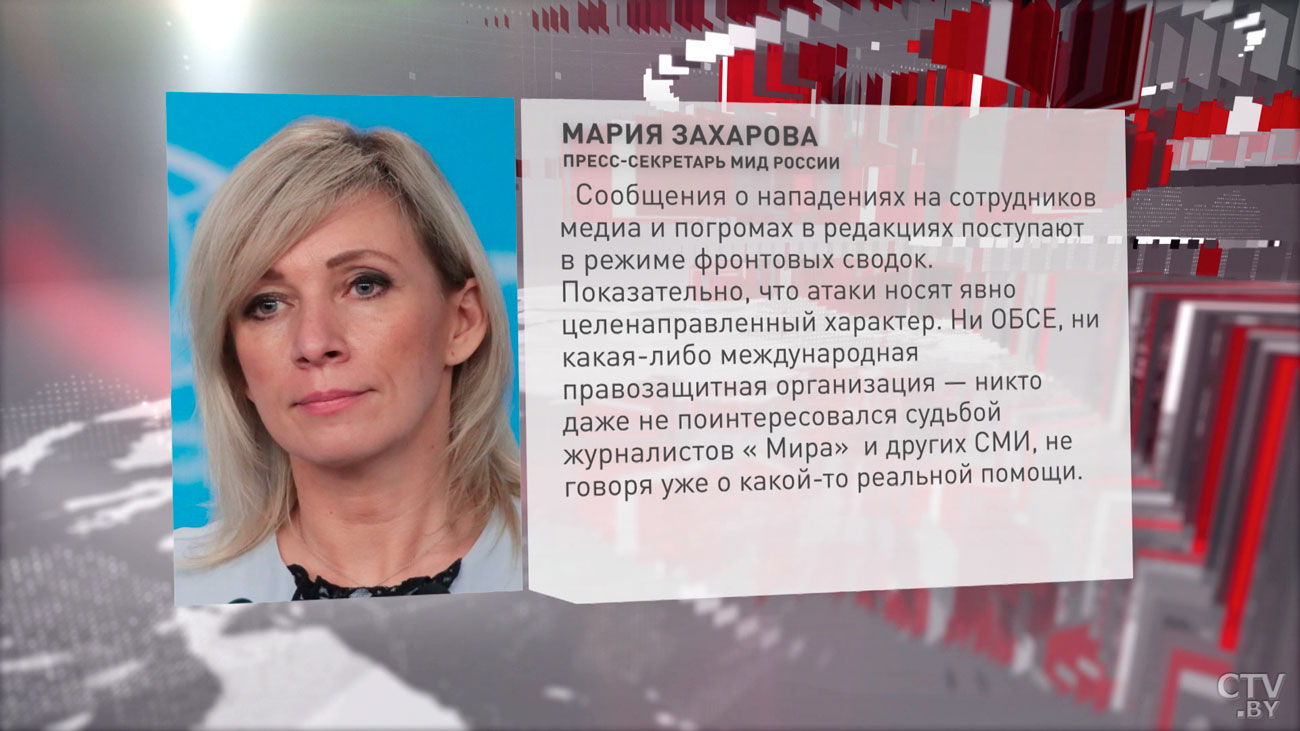 Захарова: ОБСЕ даже не поинтересовалась судьбой журналистов «Мира» и других СМИ-1