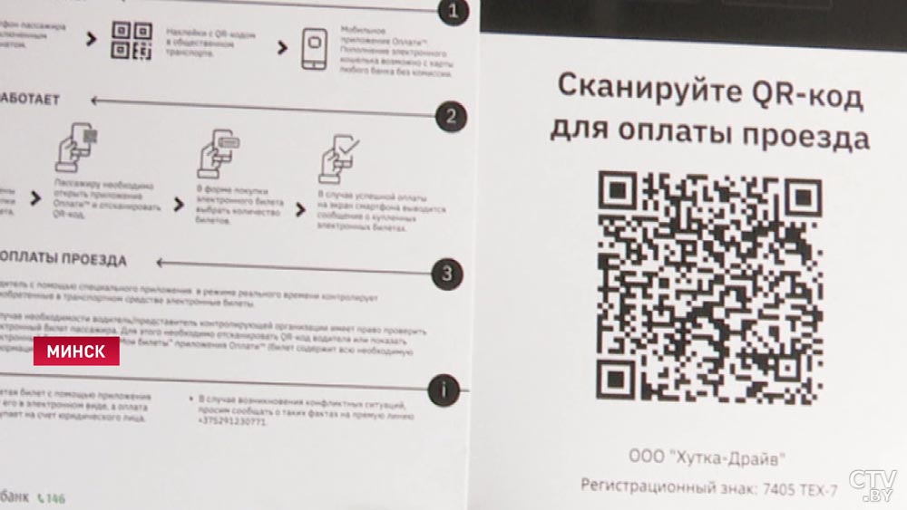 Если не будет QR-кода. Некоторые маршрутки Минска могут исключить из процесса перевозок-4