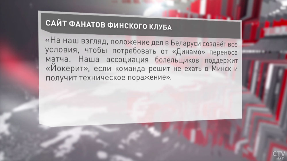 «Игроками манипулируют фанаты». Когда спорт важнее политики: анализируем громкую победу «Динамо» над «Йокеритом»-4