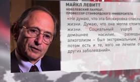 Нобелевский лауреат о карантине во время пандемии: «Не думаю, что эта блокировка спасла жизни»