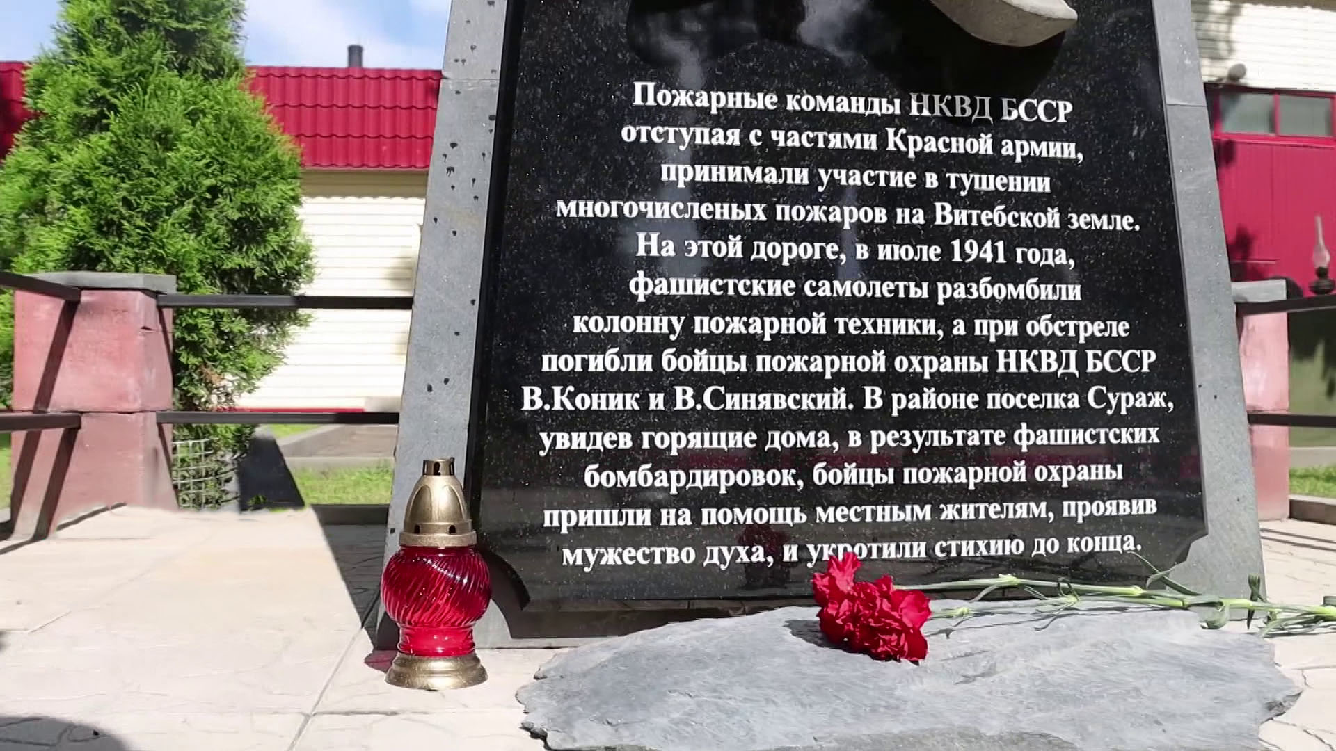 Памятный знак бойцам пожарной охраны НКВД БССР открыли в Сураже Памятный знак бойцам пожарной охраны НКВД БССР открыли в Сураже