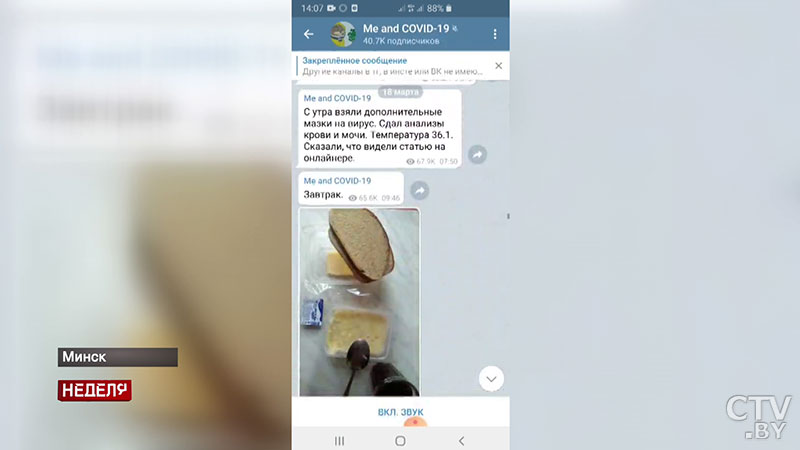«Поднялась немного температура». Автор Telegram-канала «Me and COVID-19» рассказывает онлайн свою историю болезни -11
