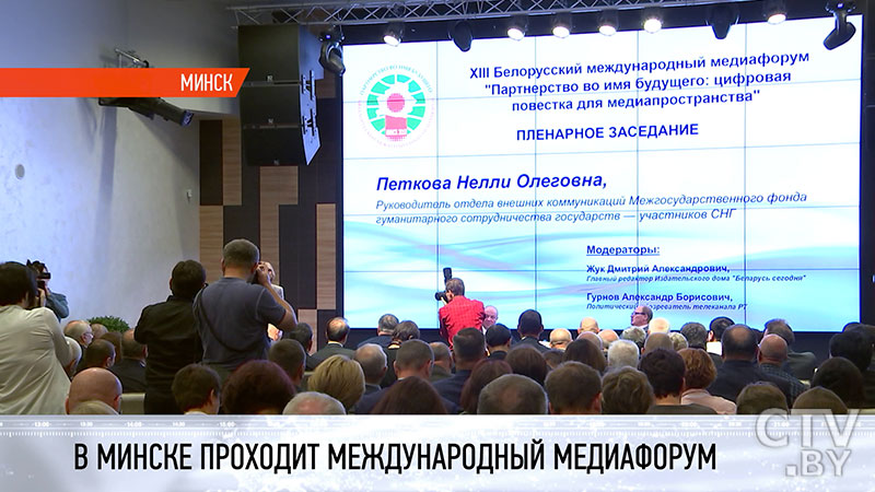 Медиафорум в Минске собрал журналистов из 30 стран: план мероприятий на 13 сентября-1