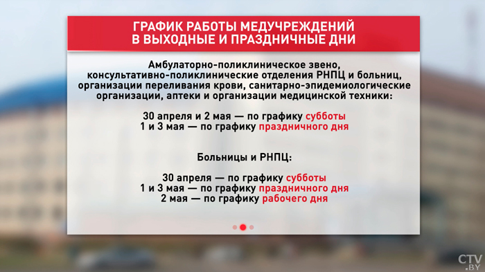 «Скорая» – в режиме повышенной готовности. Как будут работать медучреждения Минска в выходные и праздничные дни мая?-1