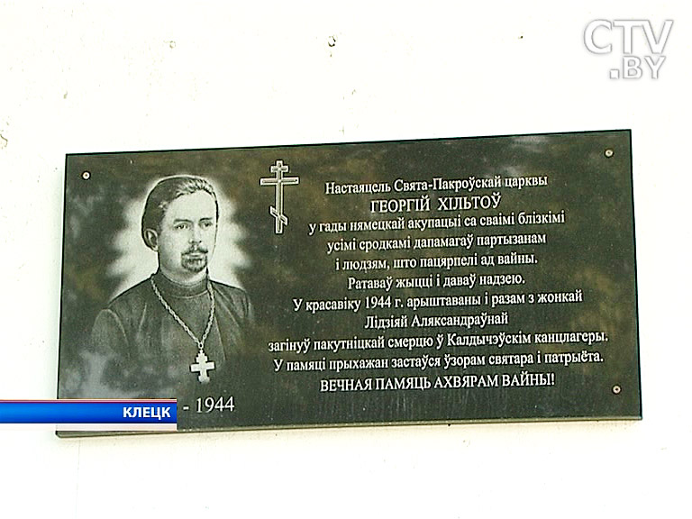 Мемориальные плиты священников Георгия и Николая Хильтовых появились в Клецком районе 