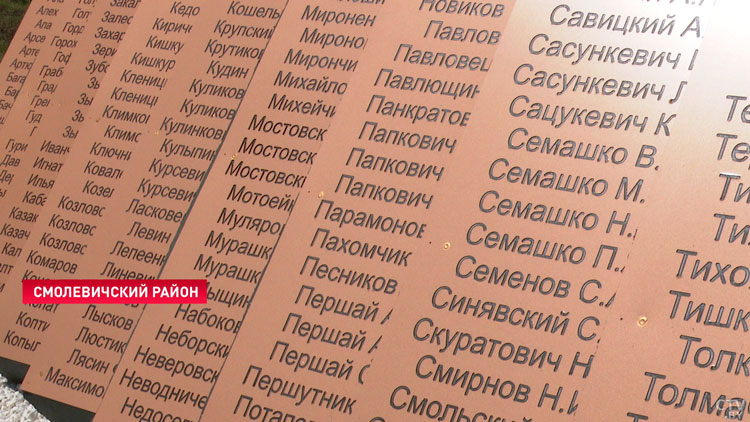 Мемориал «Разгром» открыли после реконструкции в Смолевичском районе-1 Мемориал «Разгром» открыли после реконструкции в Смолевичском районе-1