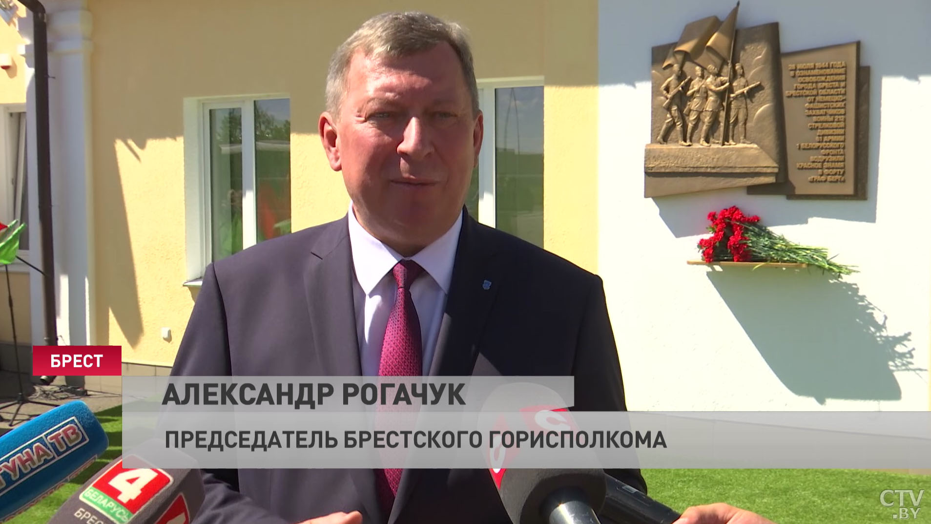 Мы восстанавливаем справедливость. Мемориальную доску в честь водружения Знамени Победы над Брестом открыли в День города-10