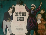 Директор минского ЖРЭО три года получал зарплату за «мертвых душ»