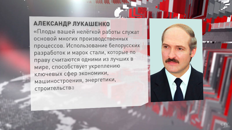 Лукашенко поздравил металлургов с профессиональным праздником-1