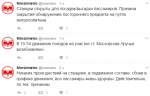 Станции минского метро закрывали из-за постороннего предмета на путях