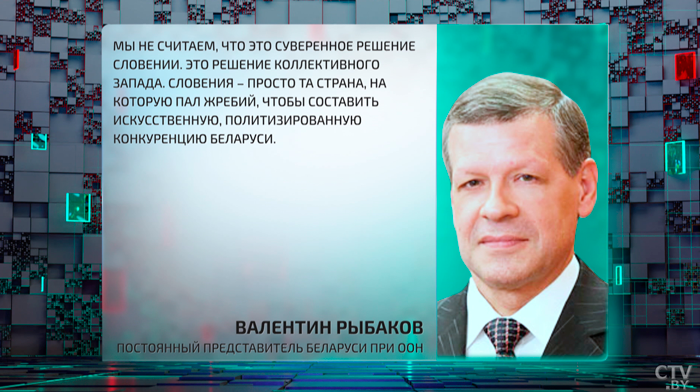 Как давно ООН превратился в площадку лицемерия? Словению приняли в Совбез «за послушание»-13