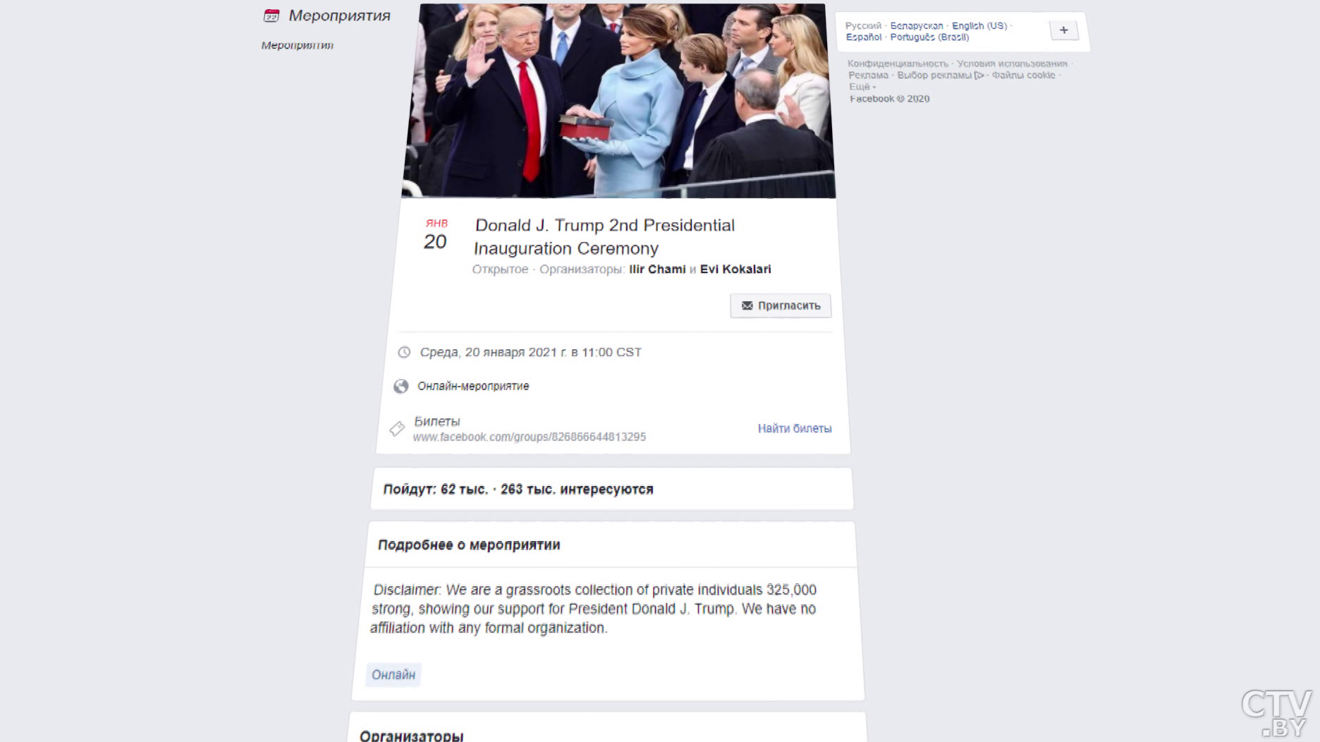 Сторонники Трампа хотят провести ему собственную инаугурацию в Facebook-1