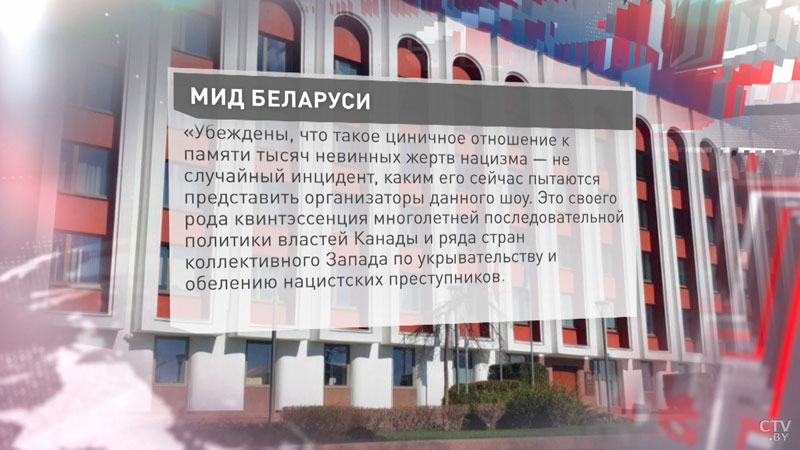 МИД Беларуси прокомментировал приглашение нациста в парламент Канады-1